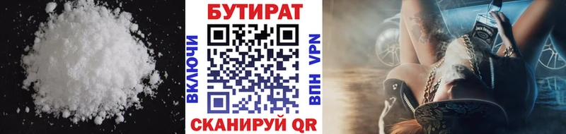 Бутират 99% Черкесск