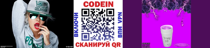 Кодеин напиток Lean (лин)  магазин продажи   Черкесск 